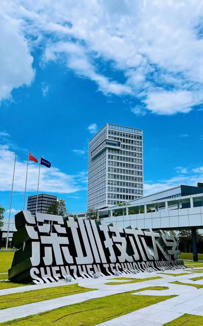 深圳技术大学户外活动场地