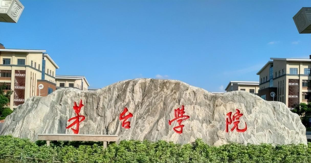 茅台学院户外活动场地