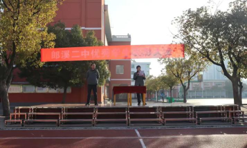 郎溪县第二中学户外活动场地