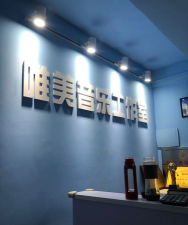 枝江市星润禾音乐培训有限公司户外活动场地