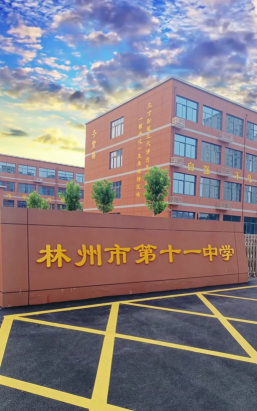 南昌市第十一中学户外活动场地