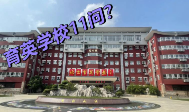 平潭县私立育英中学户外活动场地