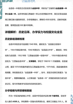江西省会昌县第一中学(会昌一中)户外活动场地