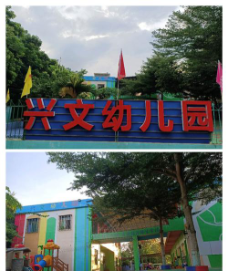 湛江经济技术开发区民安街道办龙光幼儿园户外活动场地
