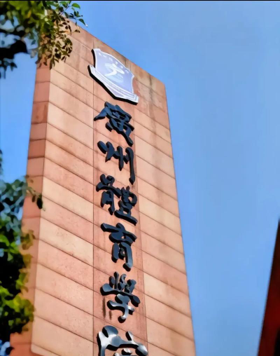 广州体育学院户外活动场地