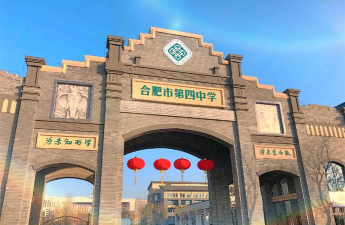 合肥四中户外活动场地