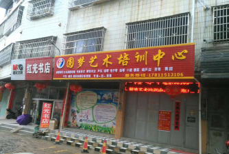 东莞市虎门大猫熊艺术培训中心有限公司户外活动场地