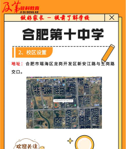 合肥市第十中学(合肥十中)户外活动场地