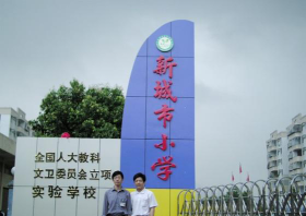 东莞市樟木头新城市小学户外活动场地