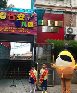 三明钢铁厂小蕉扎钢厂幼儿园户外活动场地