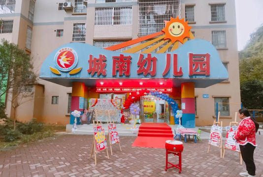 韶关市曲江区城南幼儿园户外活动场地