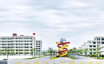 潍坊环境工程职业学院户外活动场地