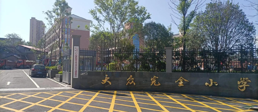 大众中心小学户外活动场地