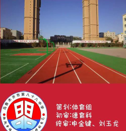 乌鲁木齐市第八十八中学户外活动场地