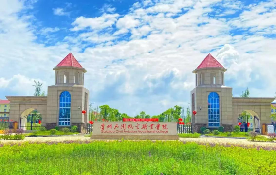 贵州民用航空职业学院户外活动场地