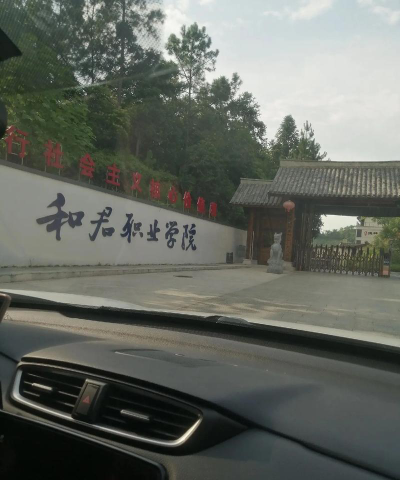 和君职业学院户外活动场地