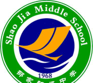 招远市金岭镇邵家初级中学户外活动场地