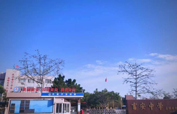 富安初级中学户外活动场地