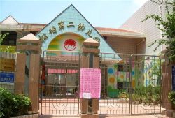 厦门市第二幼儿园户外活动场地