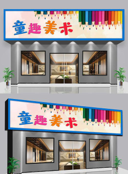 邢台市襄都区童画美术培训学校有限公司户外活动场地