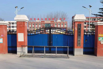 淇县北阳镇第二初级中学户外活动场地