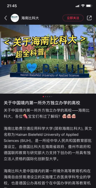 海南比勒费尔德应用科学大学户外活动场地