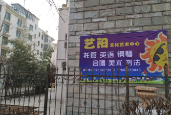 张掖市甘州区艺阳艺术培训中心有限公司户外活动场地