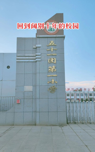 中铁五局一小户外活动场地