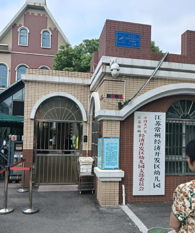 江南材料厂幼儿园户外活动场地