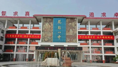 范县高码头乡第一中学户外活动场地