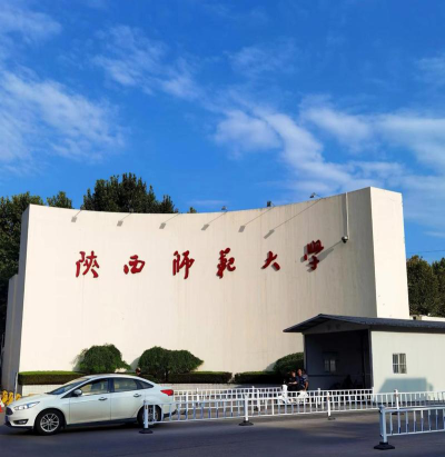 陕西师范大学户外活动场地