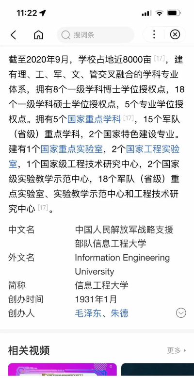 中国人民解放军信息支援部队工程大学户外活动场地