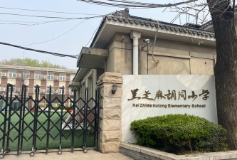 芝麻小学户外活动场地