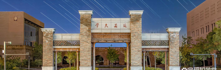 延安大学户外活动场地