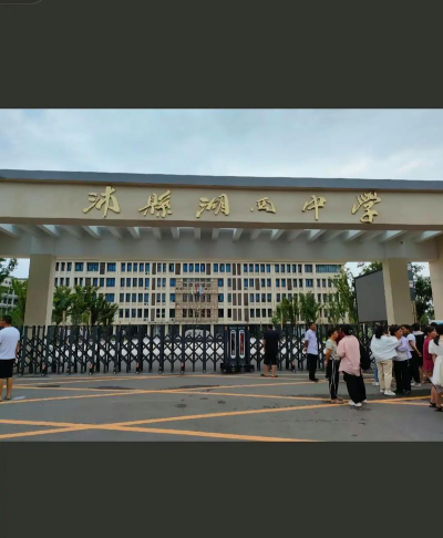 东昌府区湖西办事处湖西中学户外活动场地