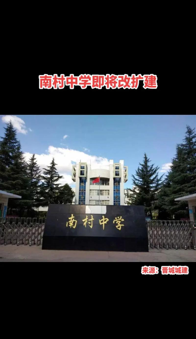 渑池县南村乡初级中学户外活动场地
