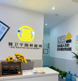 泰州晓弈围棋培训有限公司户外活动场地