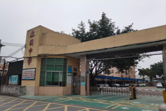艽园中学户外活动场地