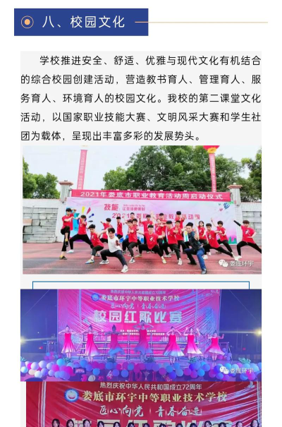 环宇学校户外活动场地
