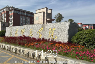 南昌师范学院昌北校区户外活动场地