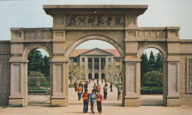 扬州师范大学户外活动场地