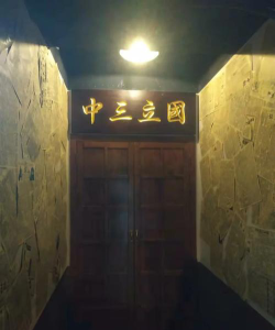 台北市立三民国中户外活动场地