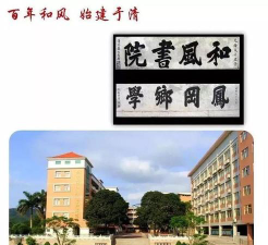 斗门区和风中学户外活动场地