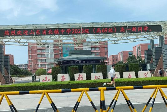 北镇乡第一初中户外活动场地