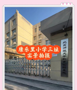 乐里小学户外活动场地