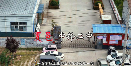 夏邑县直第二初中户外活动场地
