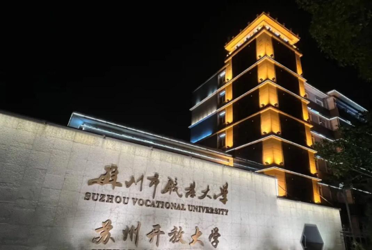 苏州职业师范大学户外活动场地