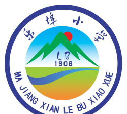 麻江县乐埠中心学校户外活动场地