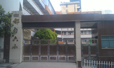 都匀市第五完全小学校户外活动场地