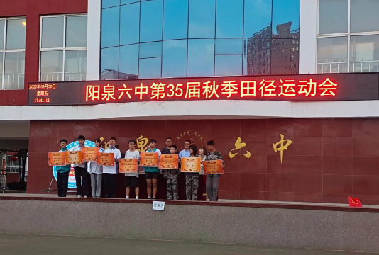 阳泉市第六中学户外活动场地